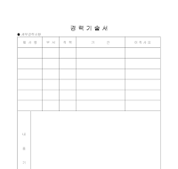경력기술서 (2) 경력기술서 (2)